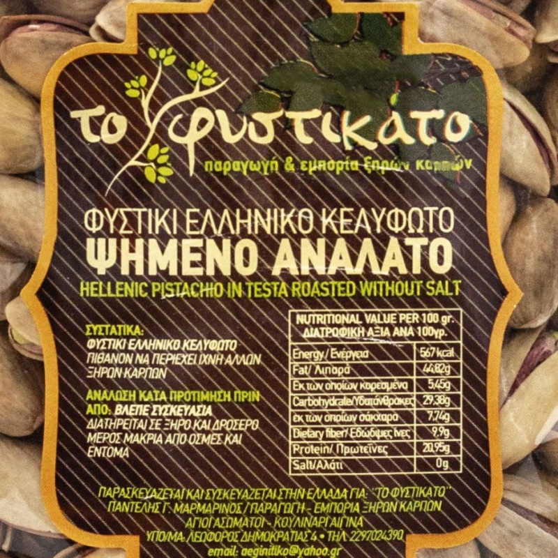 ROASTED UNSALTED PISTACHIOS 250G